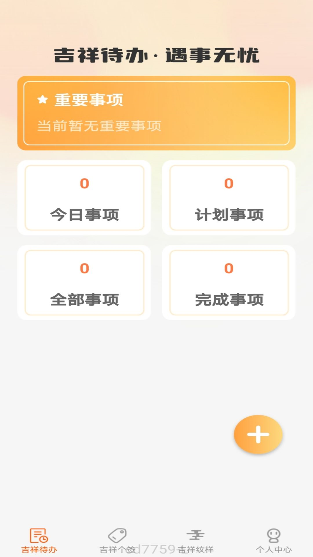 精彩截图-吉星点点2025官方新版