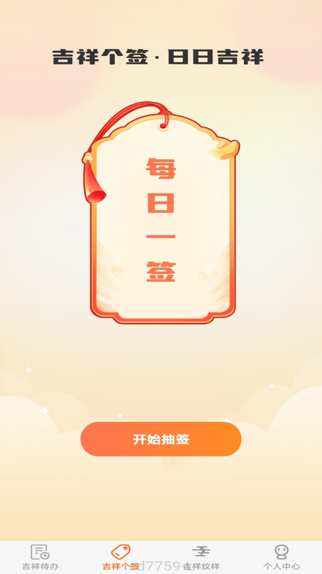 精彩截图-吉星点点2025官方新版