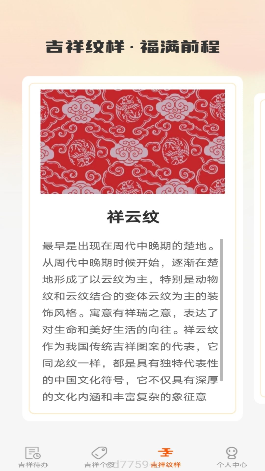 精彩截图-吉星点点2025官方新版