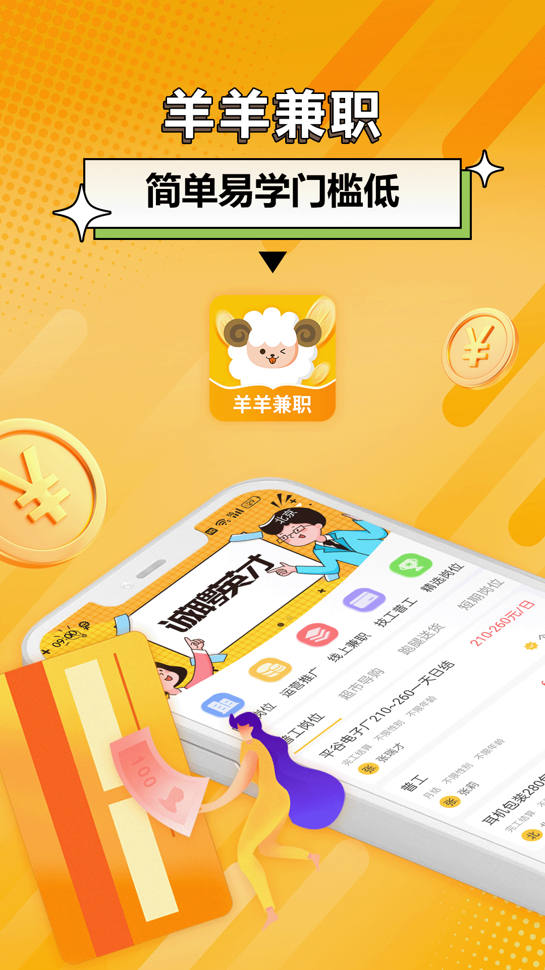 精彩截图-羊羊兼职2025官方新版