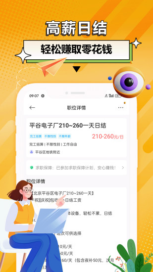 精彩截图-羊羊兼职2024官方新版