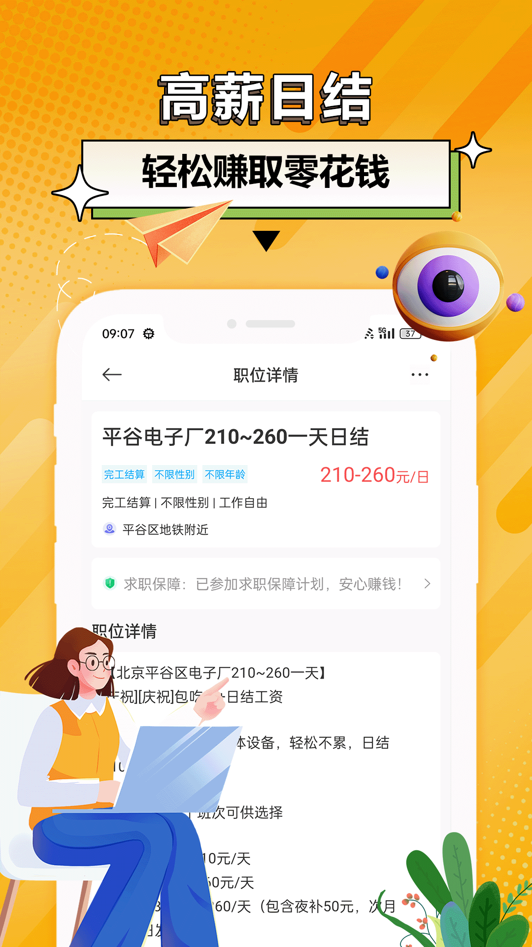 精彩截图-羊羊兼职2025官方新版