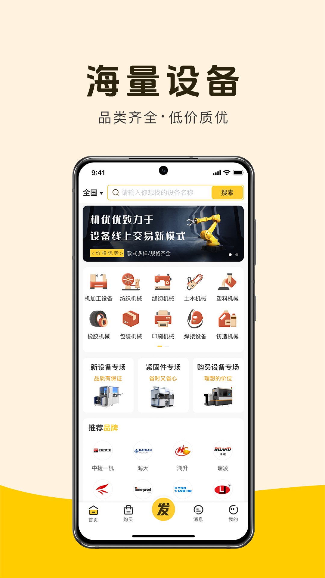 精彩截图-机优优二手设备2026官方新版