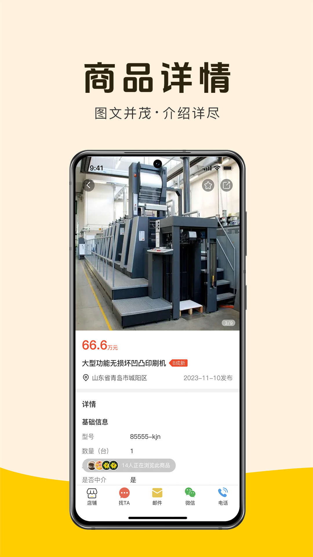 精彩截图-机优优二手设备2025官方新版