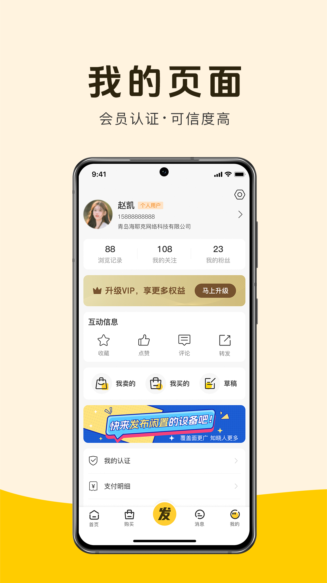 机优优二手设备 截图 2