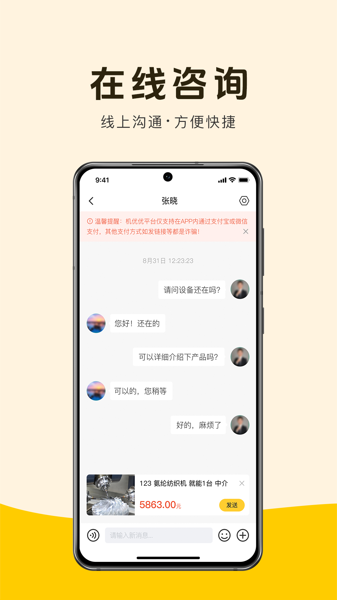 精彩截图-机优优二手设备2026官方新版