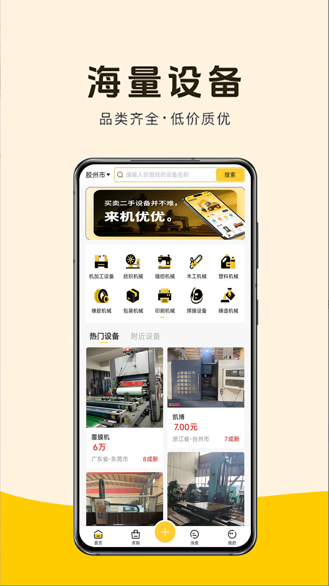 机优优二手设备 截图 3
