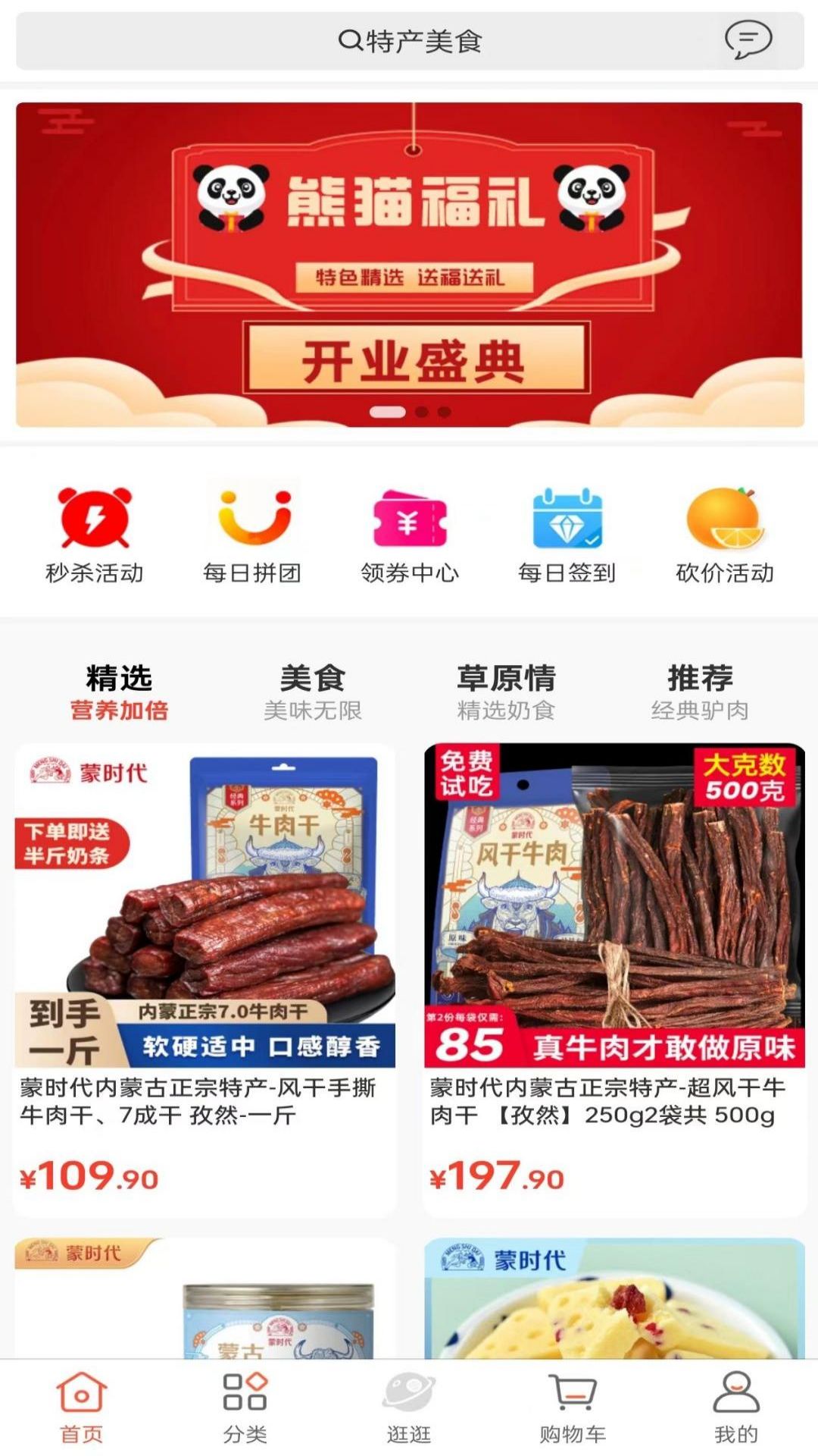 精彩截图-熊猫福礼2025官方新版