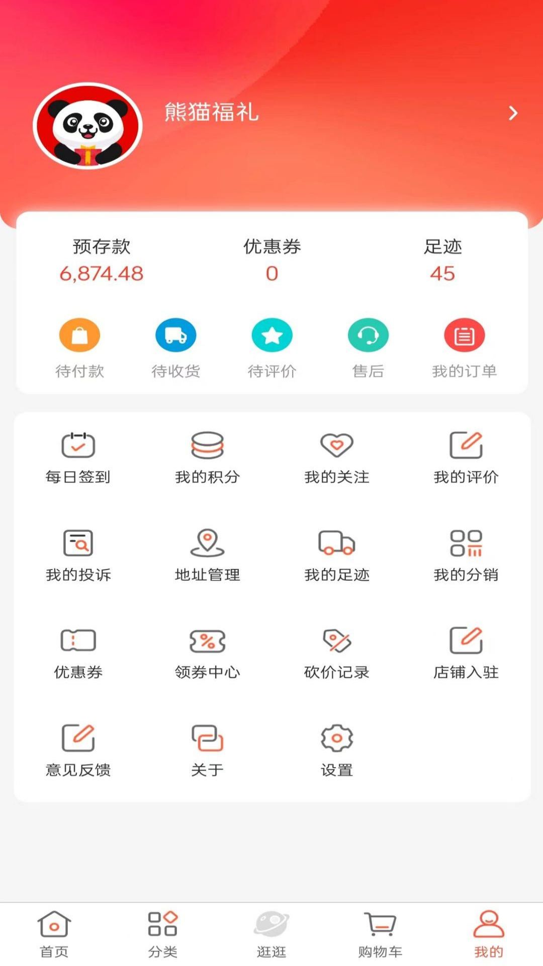精彩截图-熊猫福礼2025官方新版