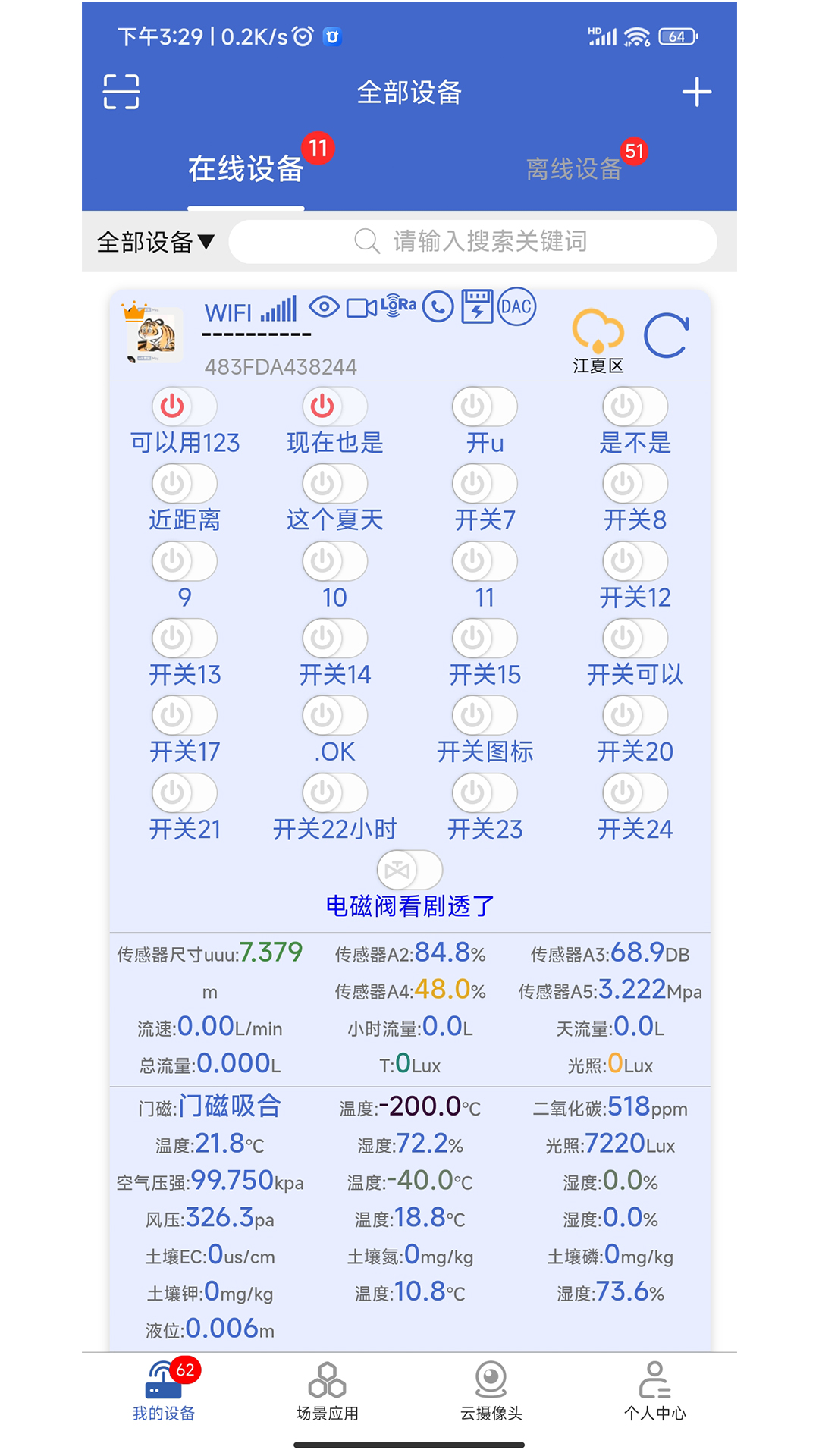 精彩截图-艾掌控2026官方新版