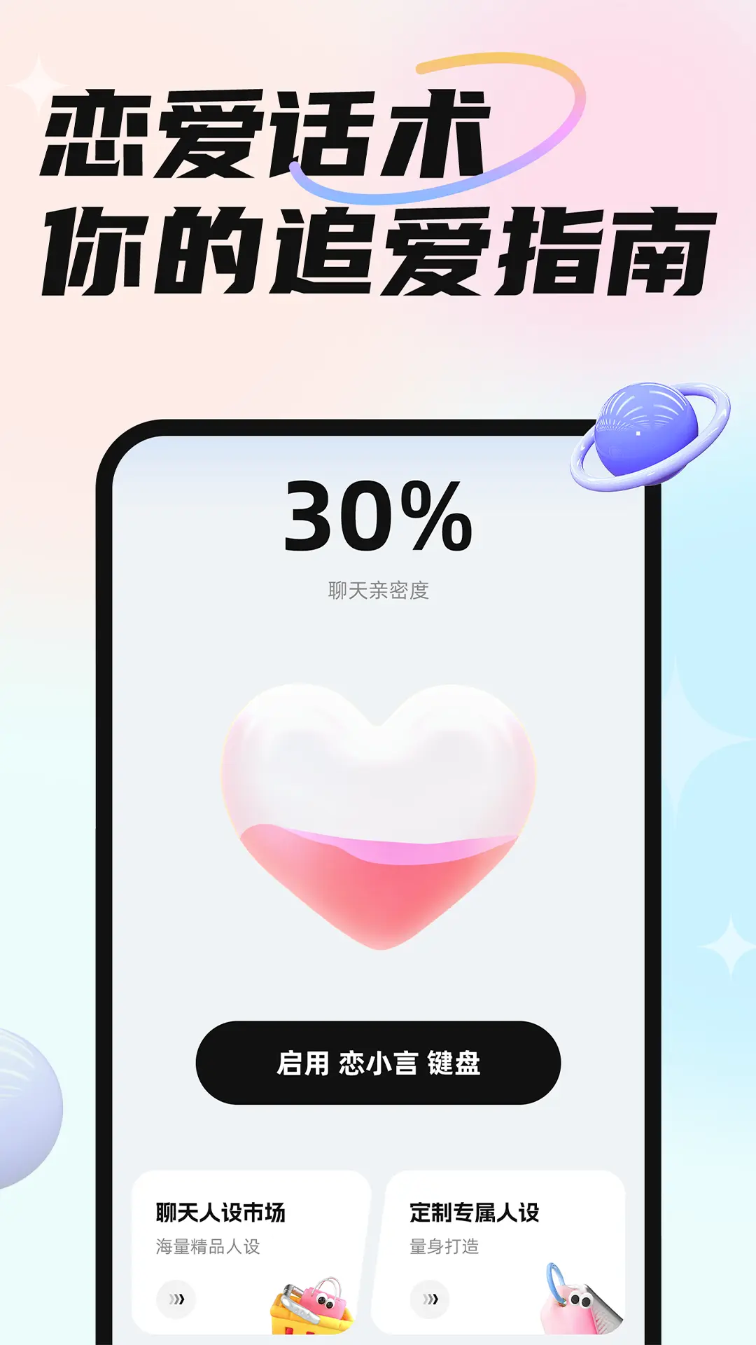 精彩截图-恋小言2025官方新版