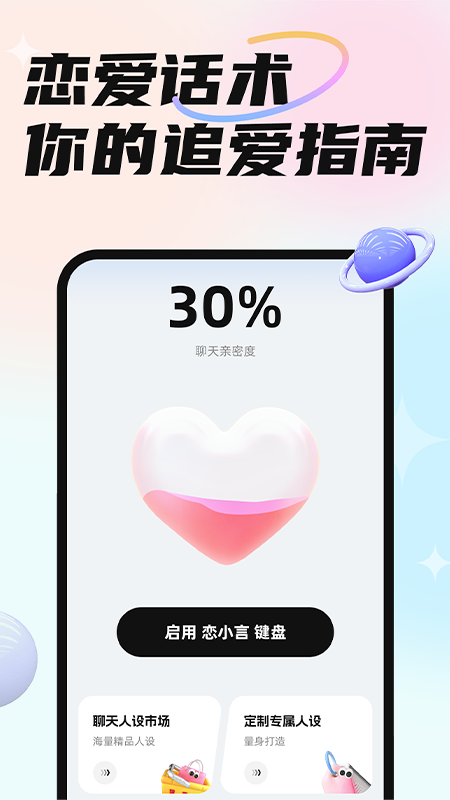 精彩截图-恋小言2026官方新版