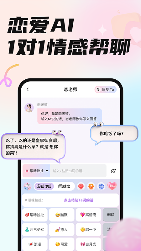 精彩截图-恋小言2026官方新版