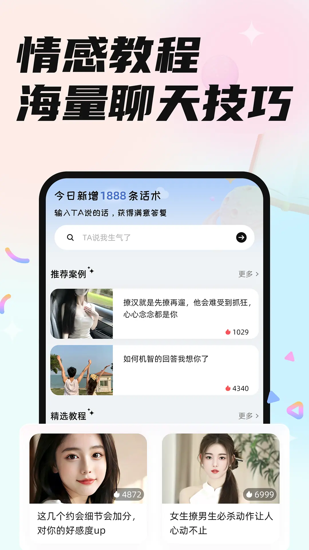 精彩截图-恋小言2026官方新版