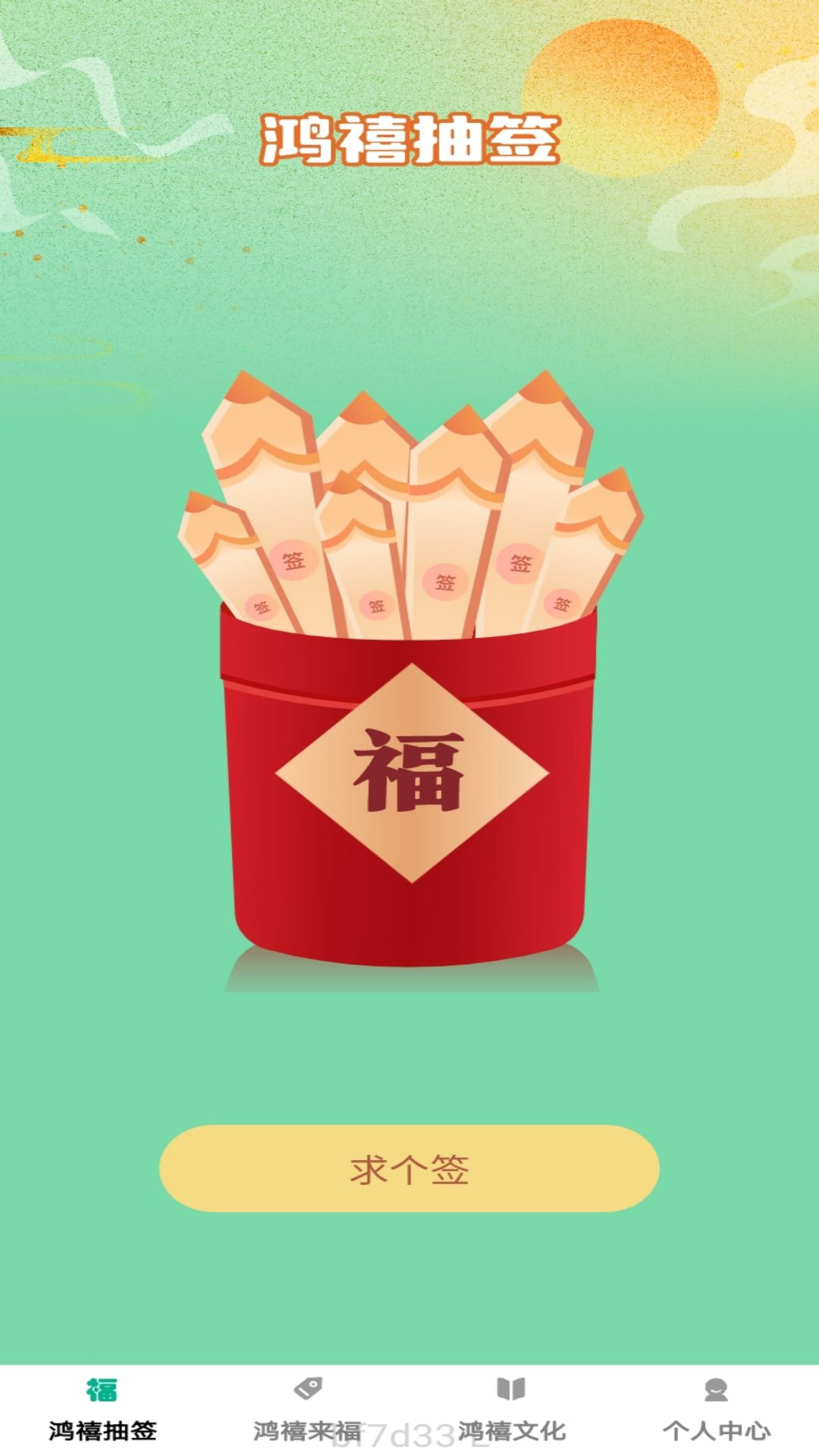 精彩截图-鸿禧来福2025官方新版