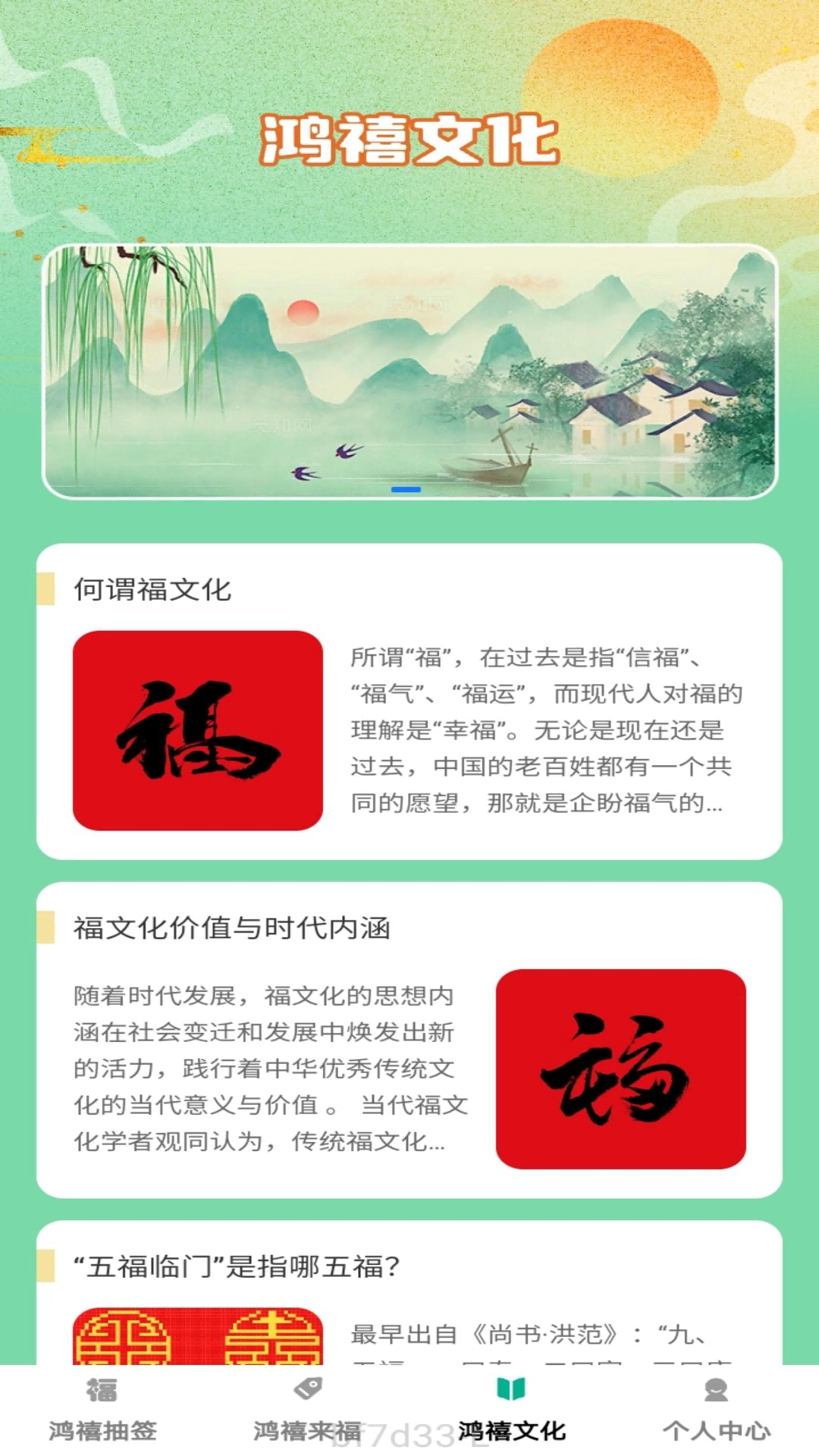 精彩截图-鸿禧来福2025官方新版