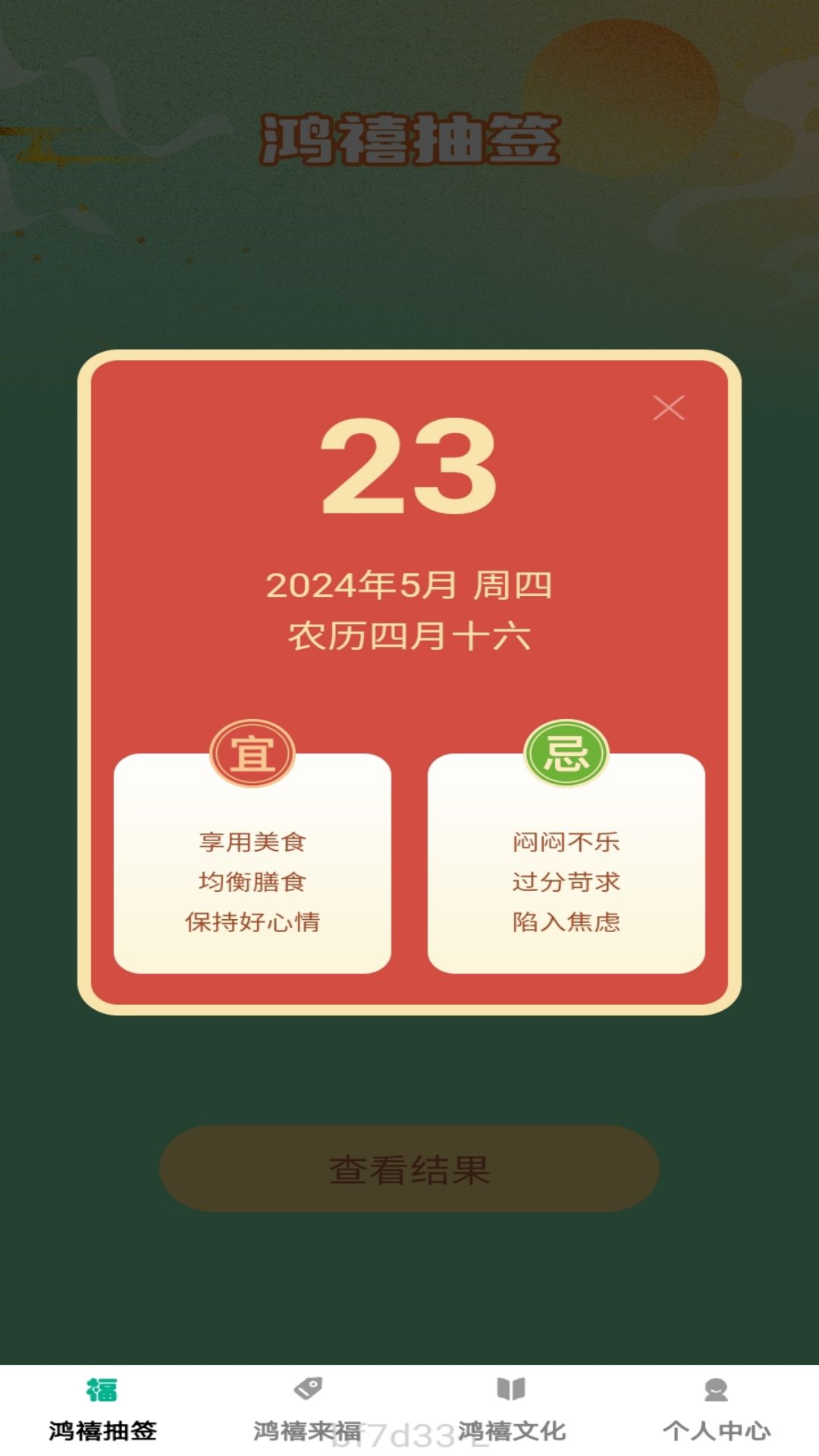 精彩截图-鸿禧来福2025官方新版