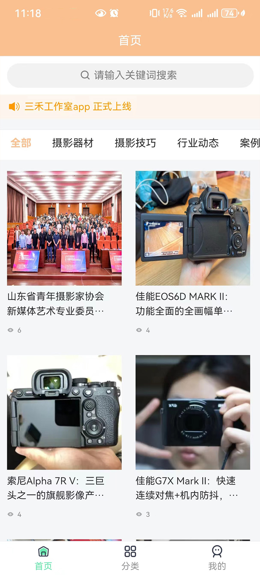 精彩截图-三禾摄影2026官方新版