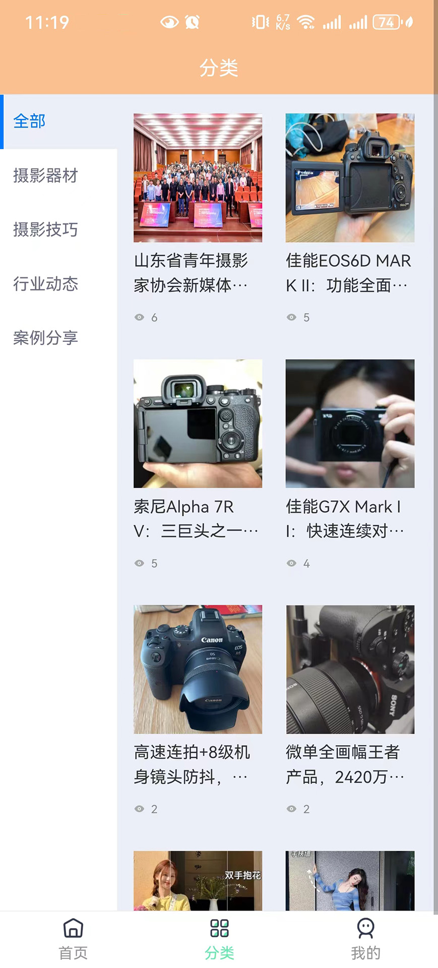 精彩截图-三禾摄影2026官方新版