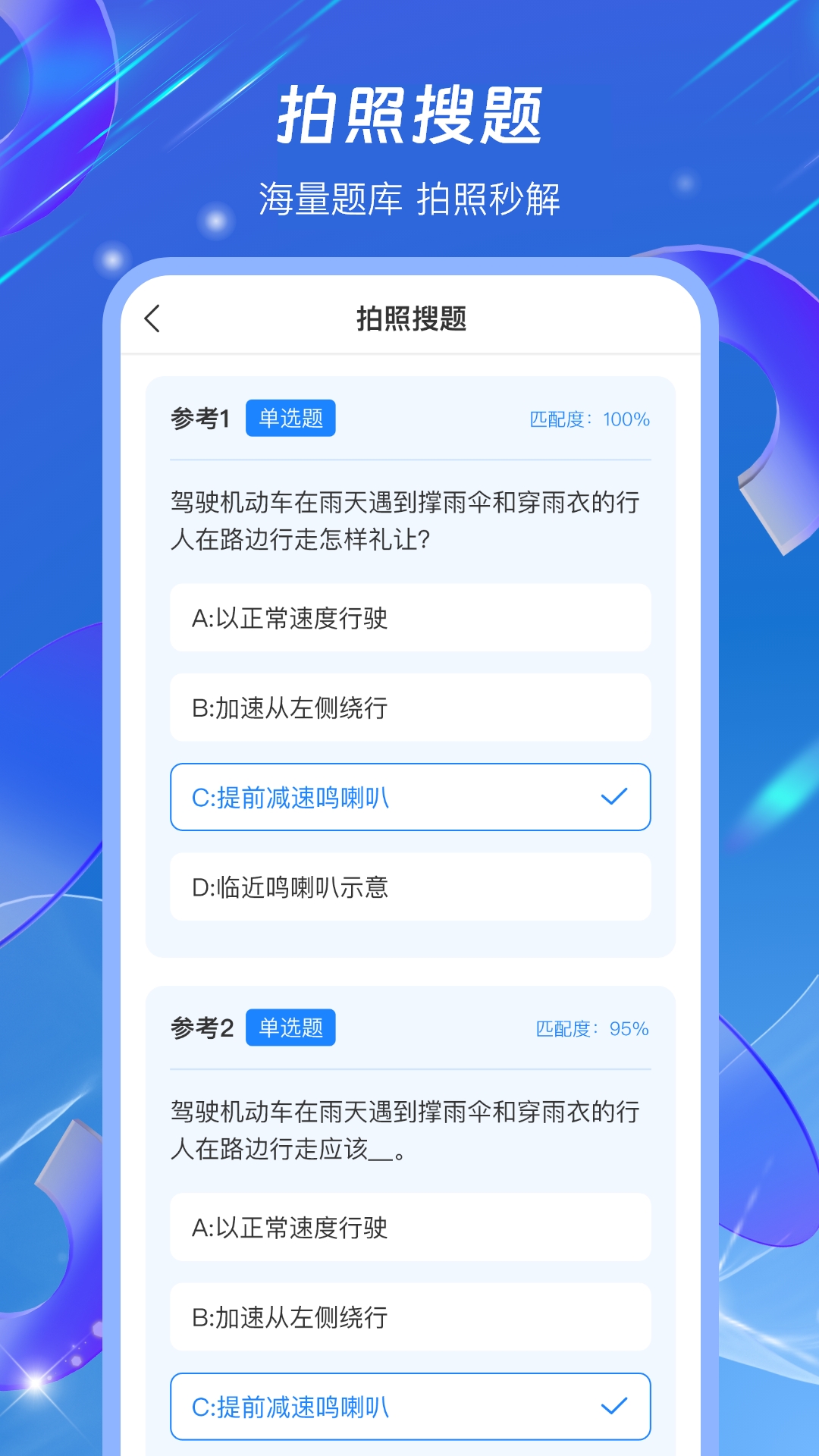 精彩截图-驾照学法减分搜题宝2025官方新版