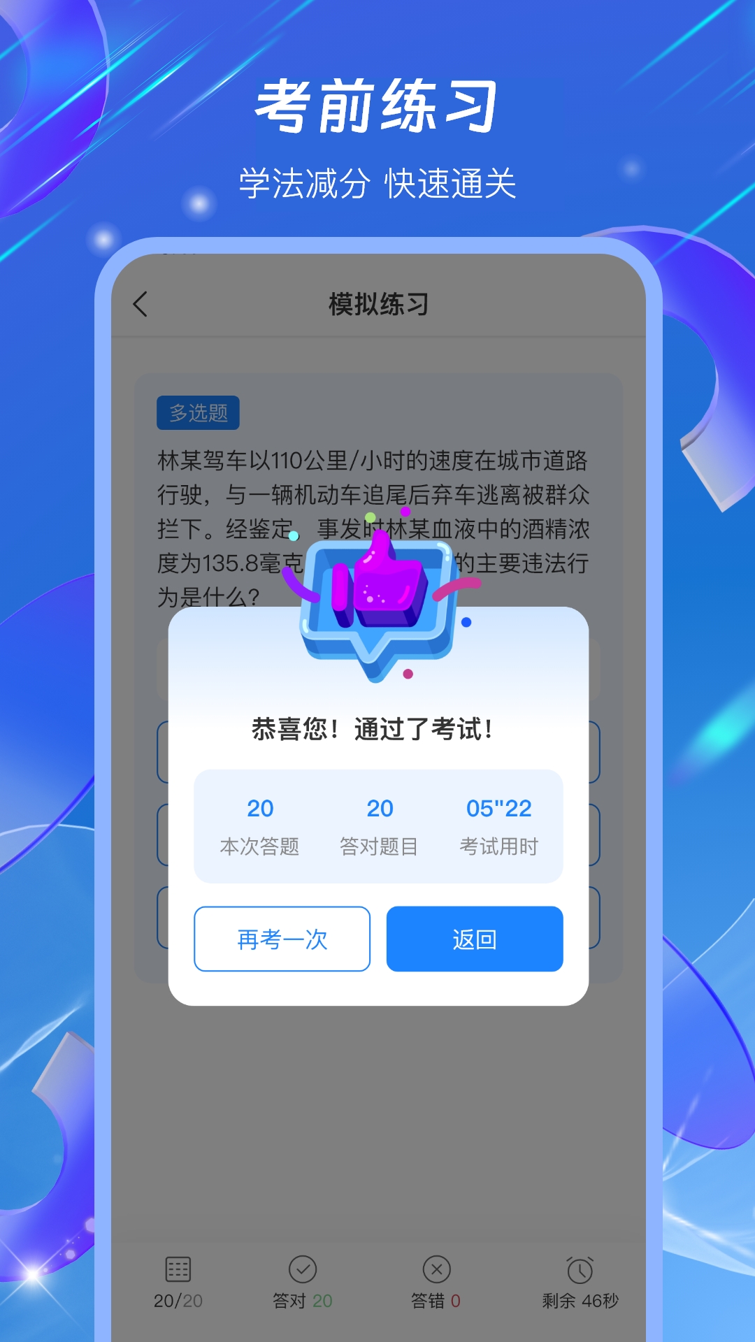 精彩截图-驾照学法减分搜题宝2025官方新版