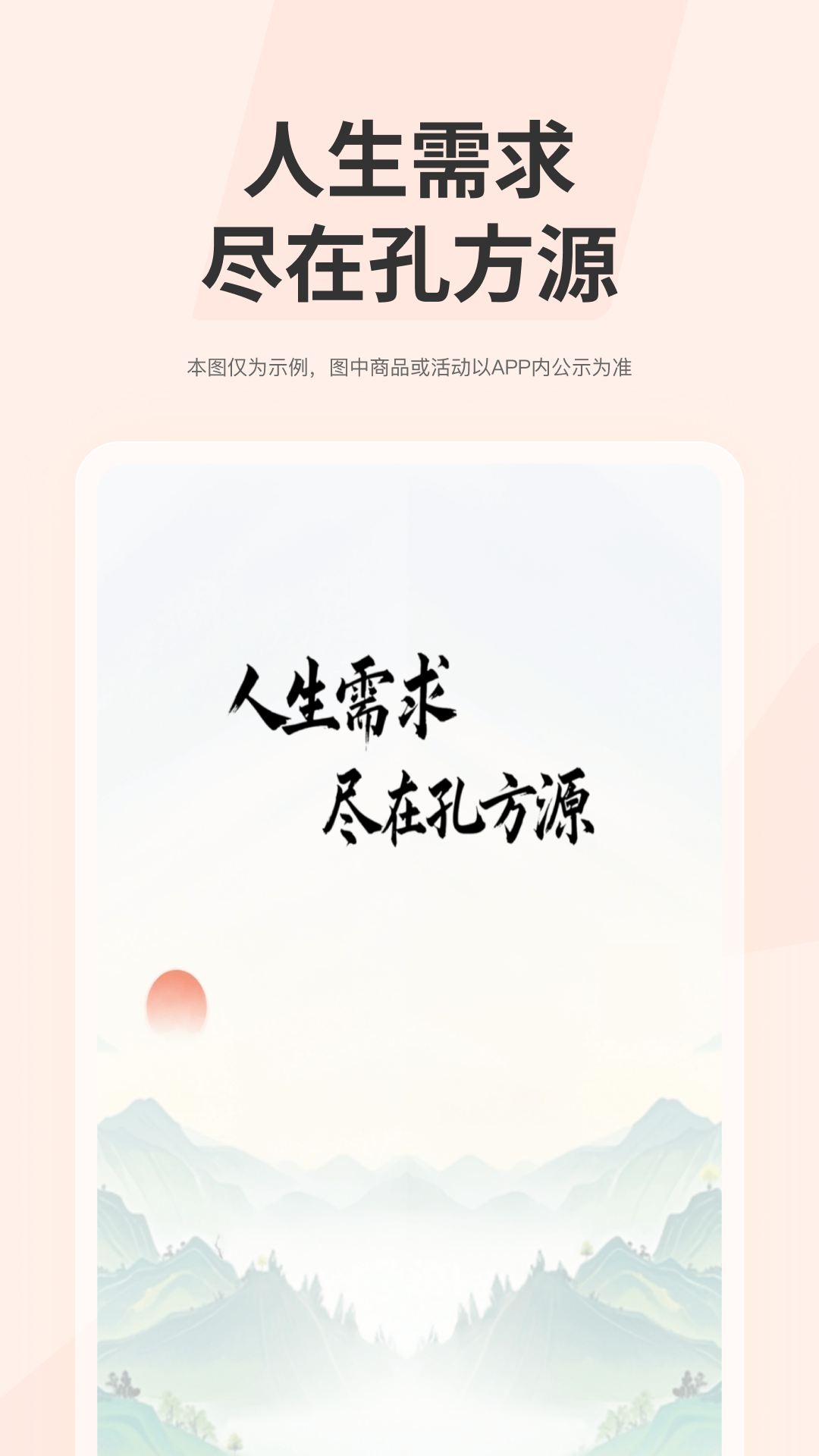 精彩截图-孔方源2026官方新版