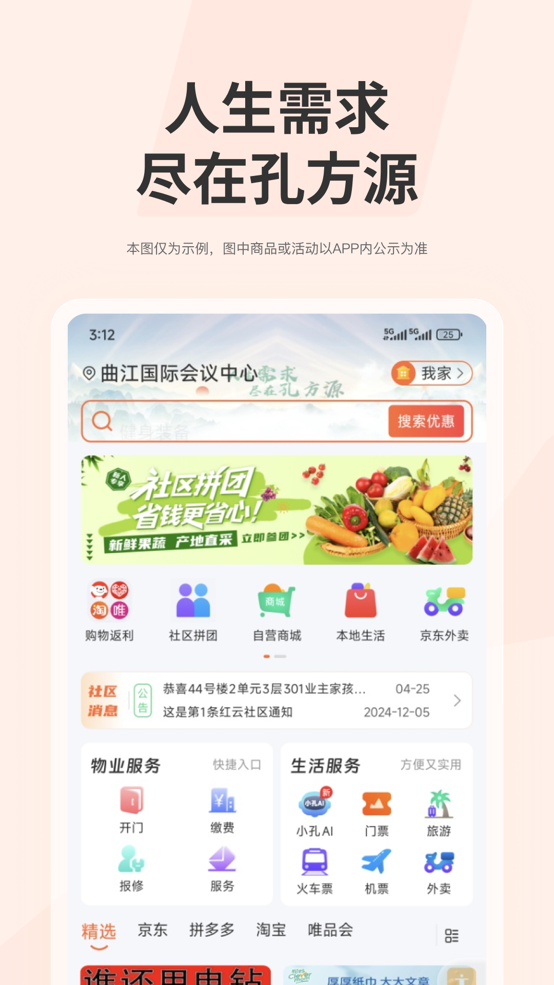 精彩截图-孔方源2026官方新版