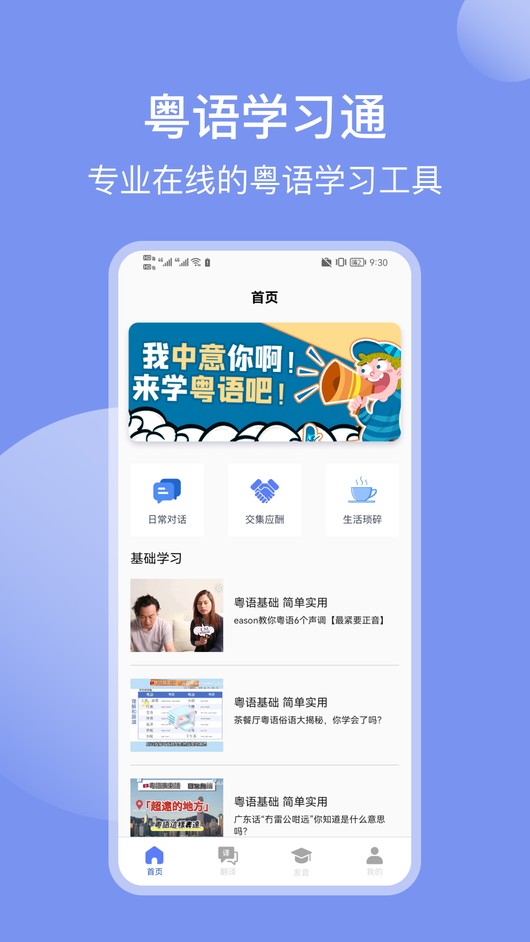 精彩截图-粤语学习通2026官方新版