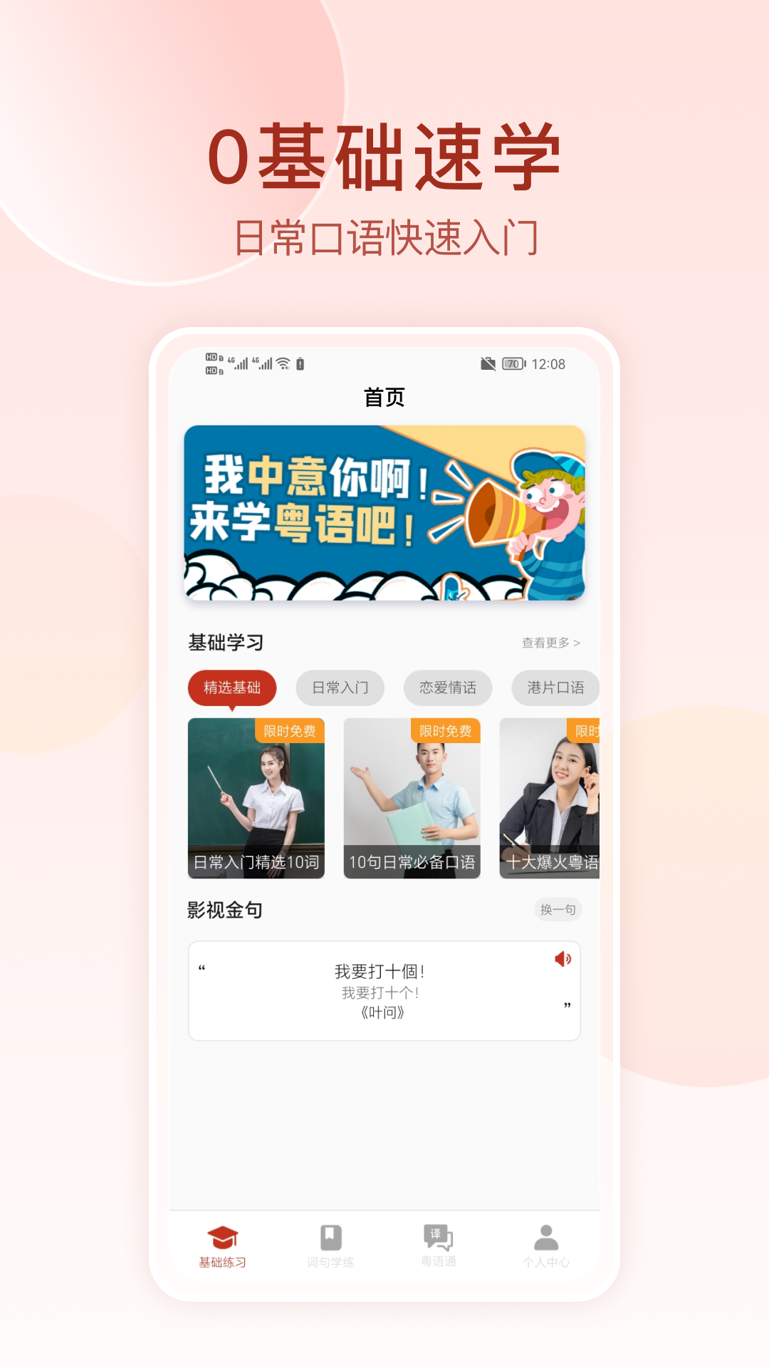 精彩截图-粤语学习通2026官方新版