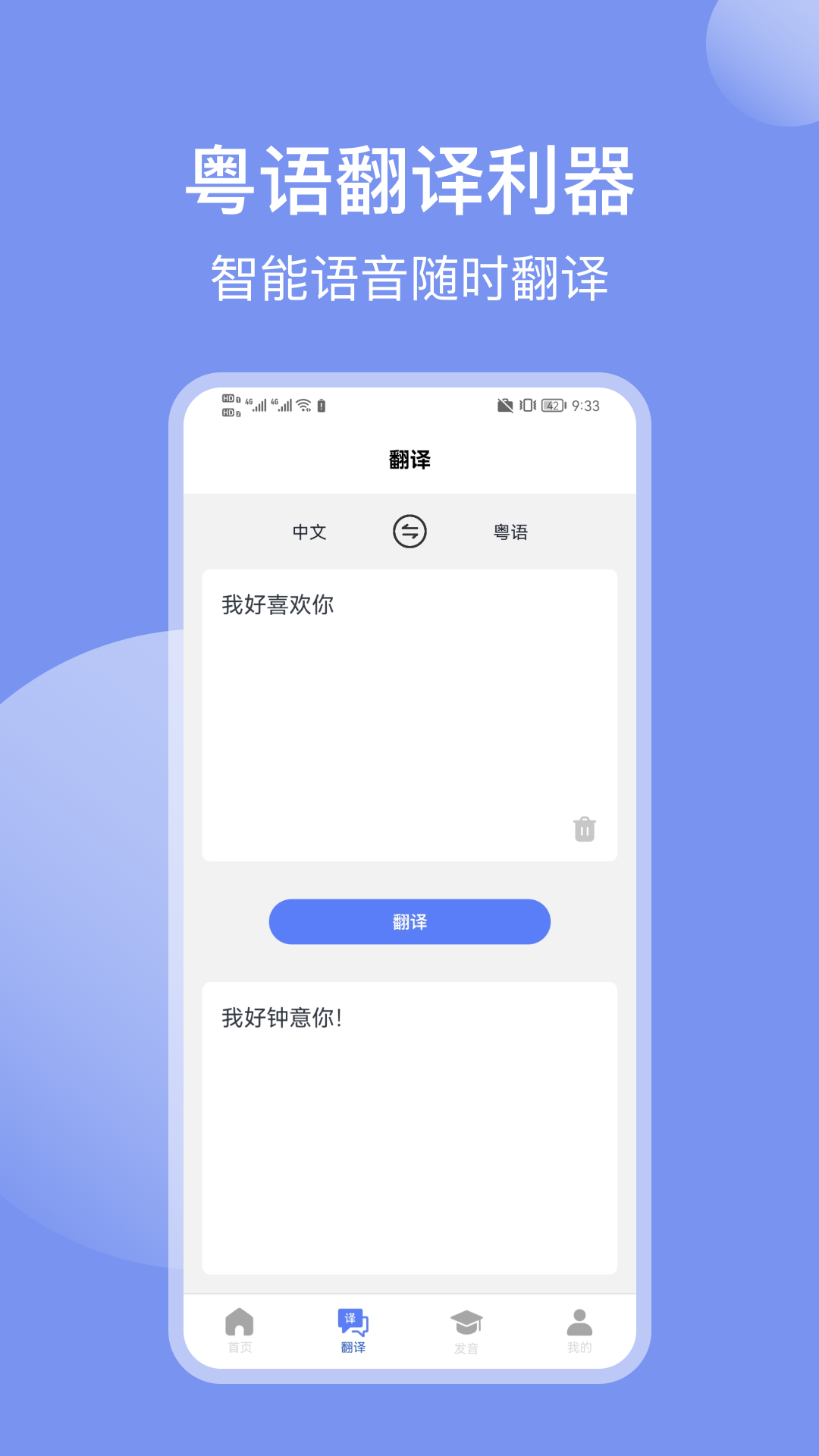 精彩截图-粤语学习通2026官方新版