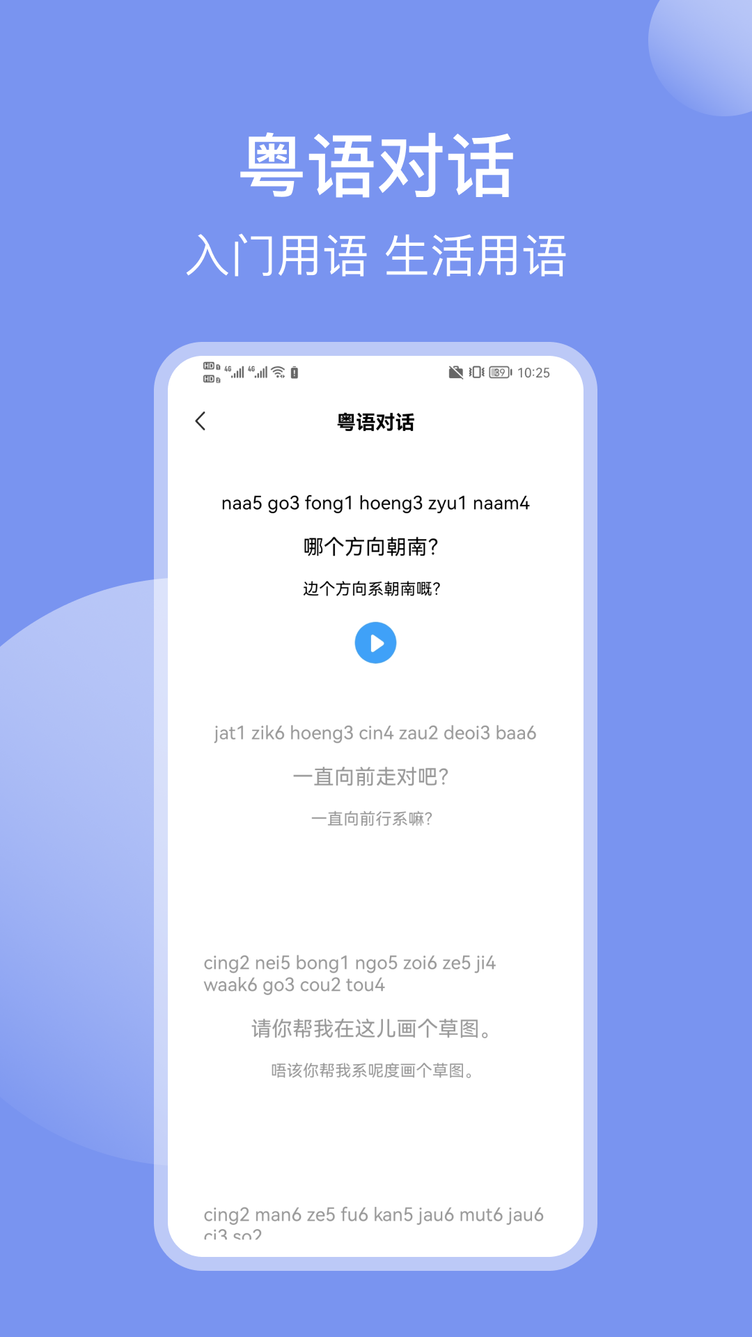 精彩截图-粤语学习通2025官方新版