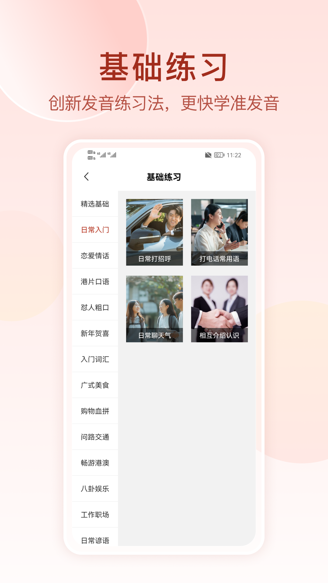 精彩截图-粤语学习通2026官方新版