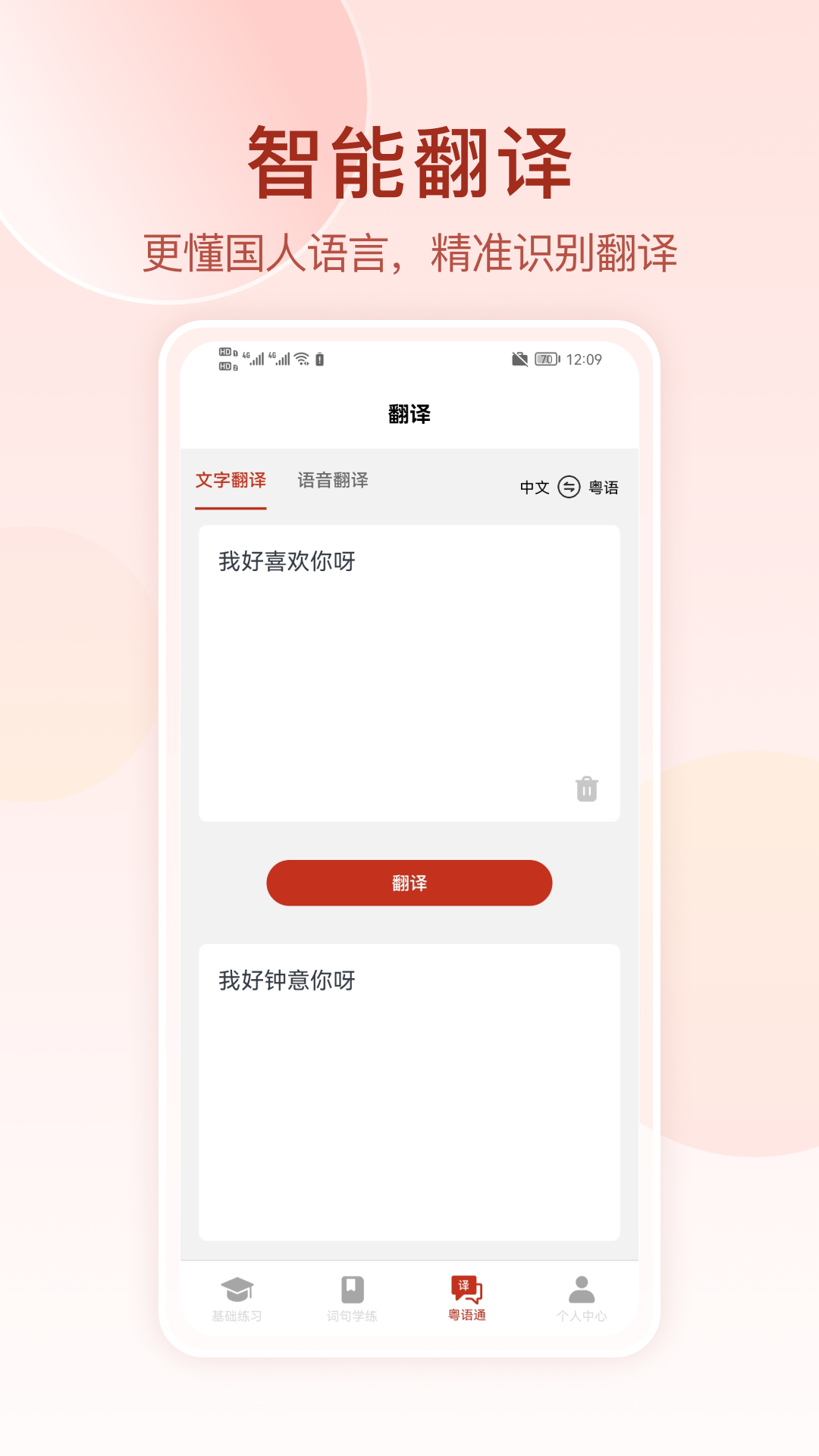 精彩截图-粤语学习通2026官方新版