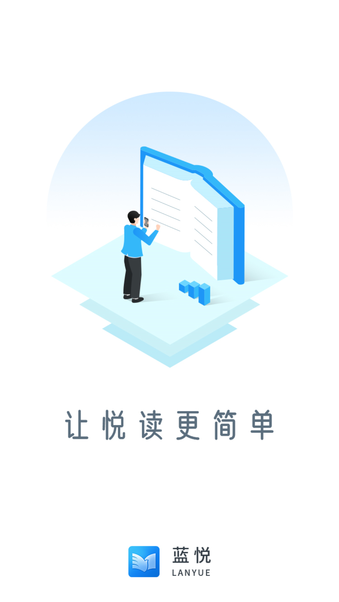 精彩截图-蓝悦阅读2025官方新版