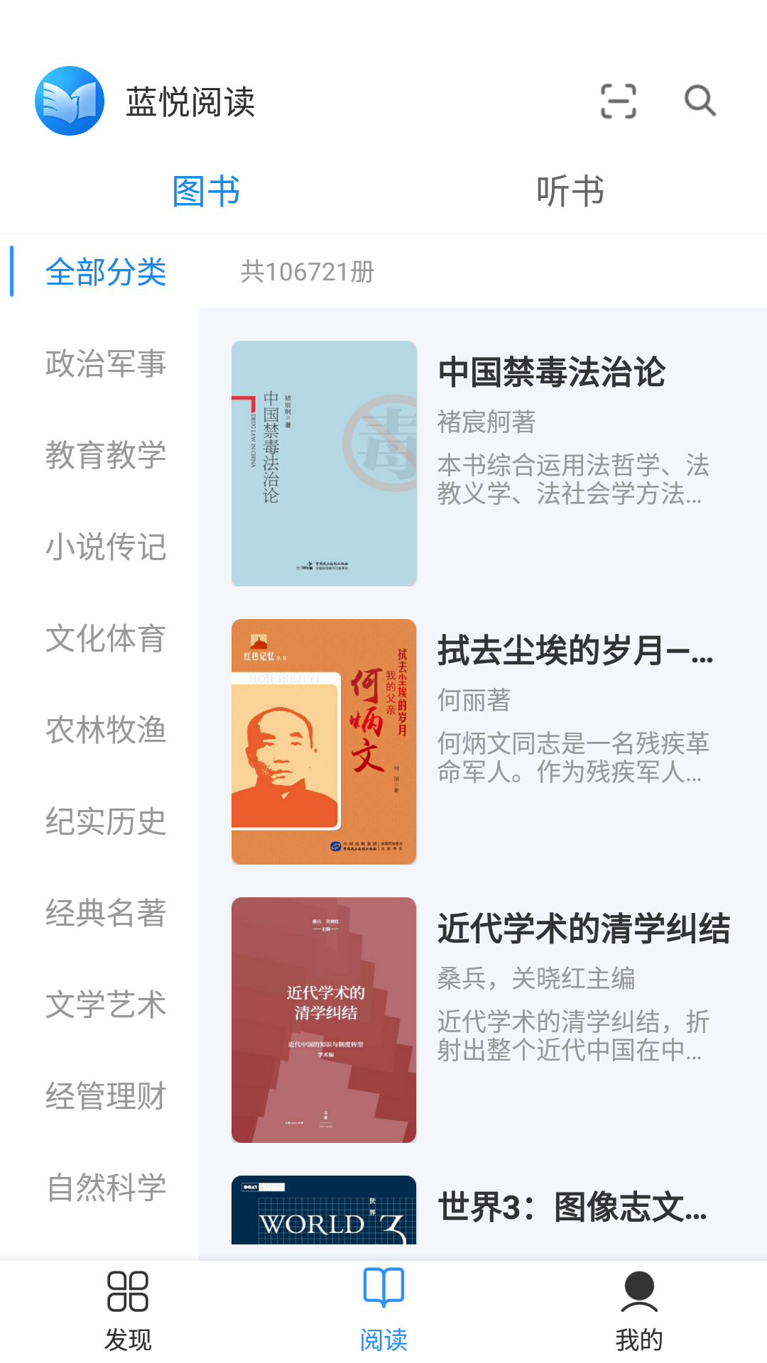 精彩截图-蓝悦阅读2025官方新版