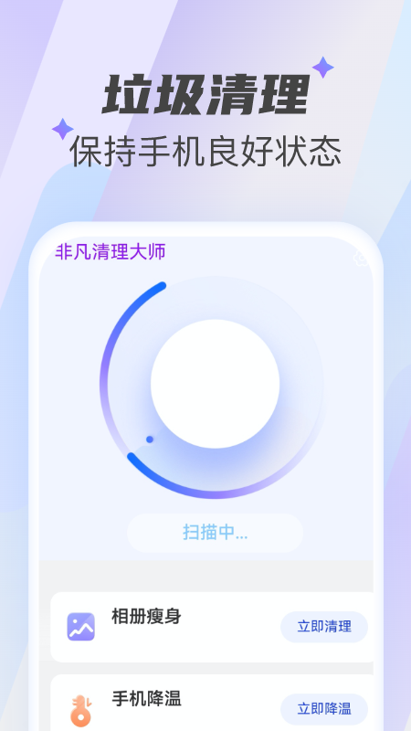 精彩截图-非凡清理大师2025官方新版