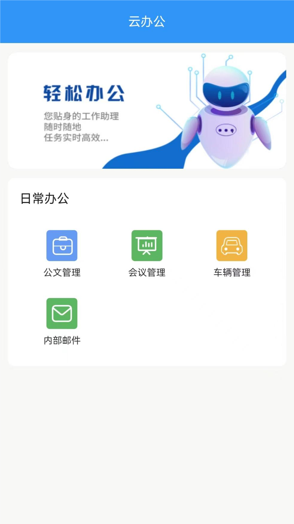 精彩截图-OA协同办公云平台2025官方新版