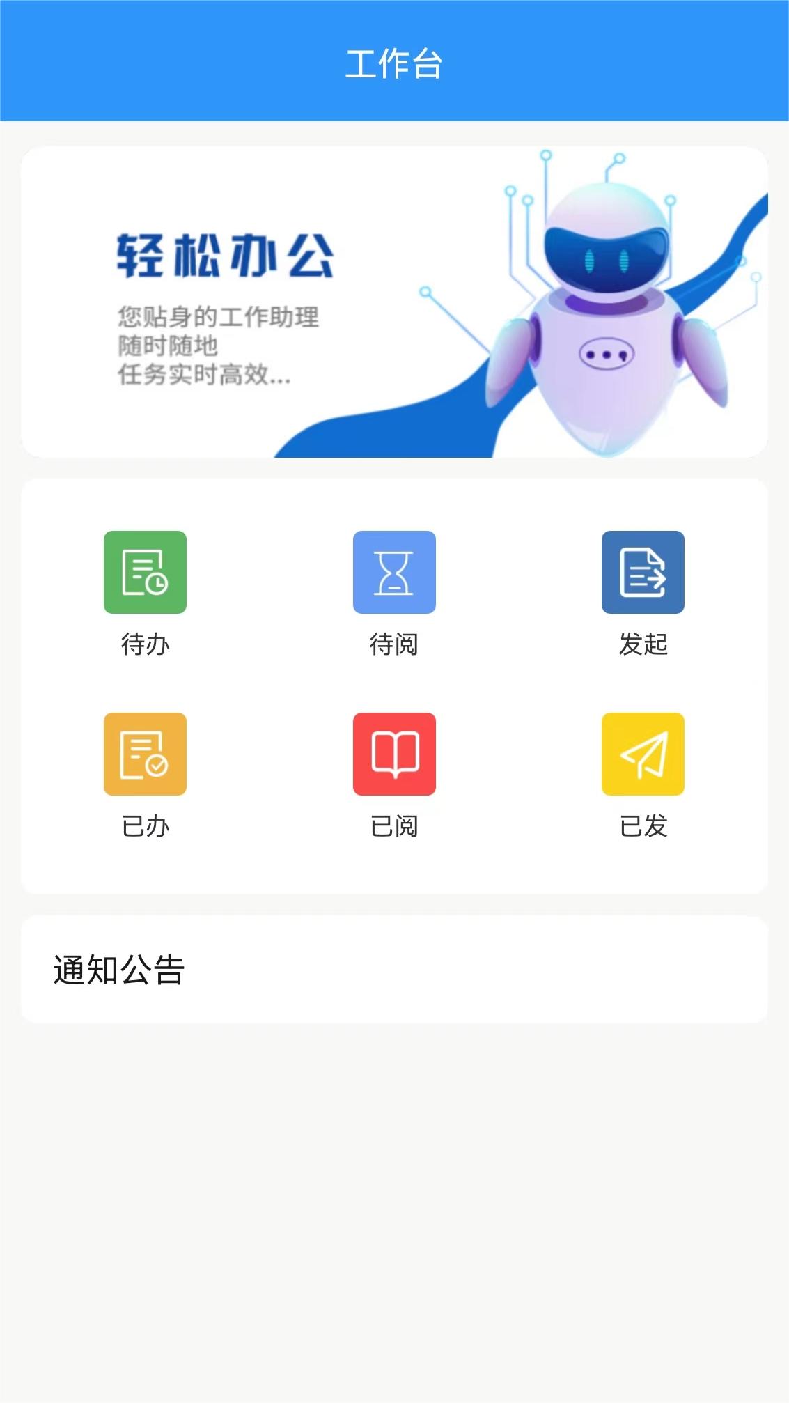 精彩截图-OA协同办公云平台2025官方新版