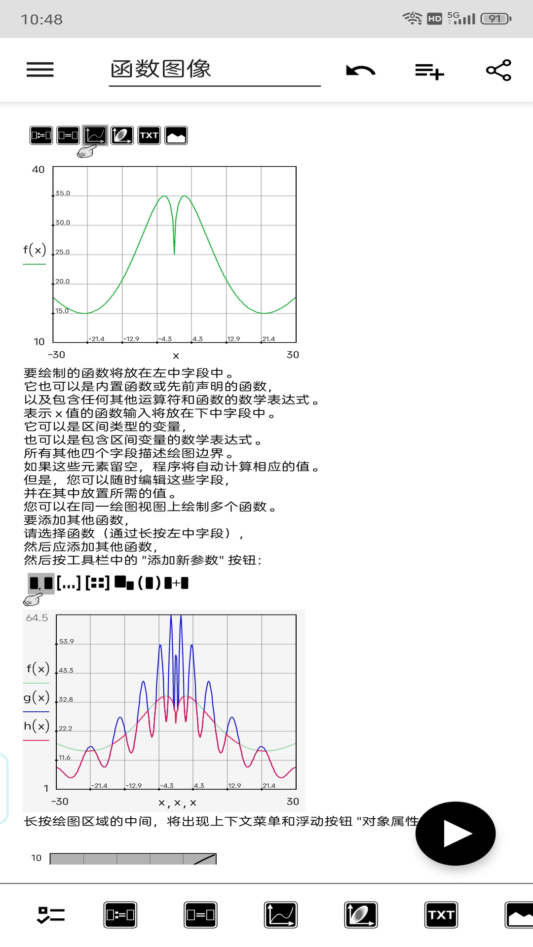 精彩截图-数学白板2025官方新版
