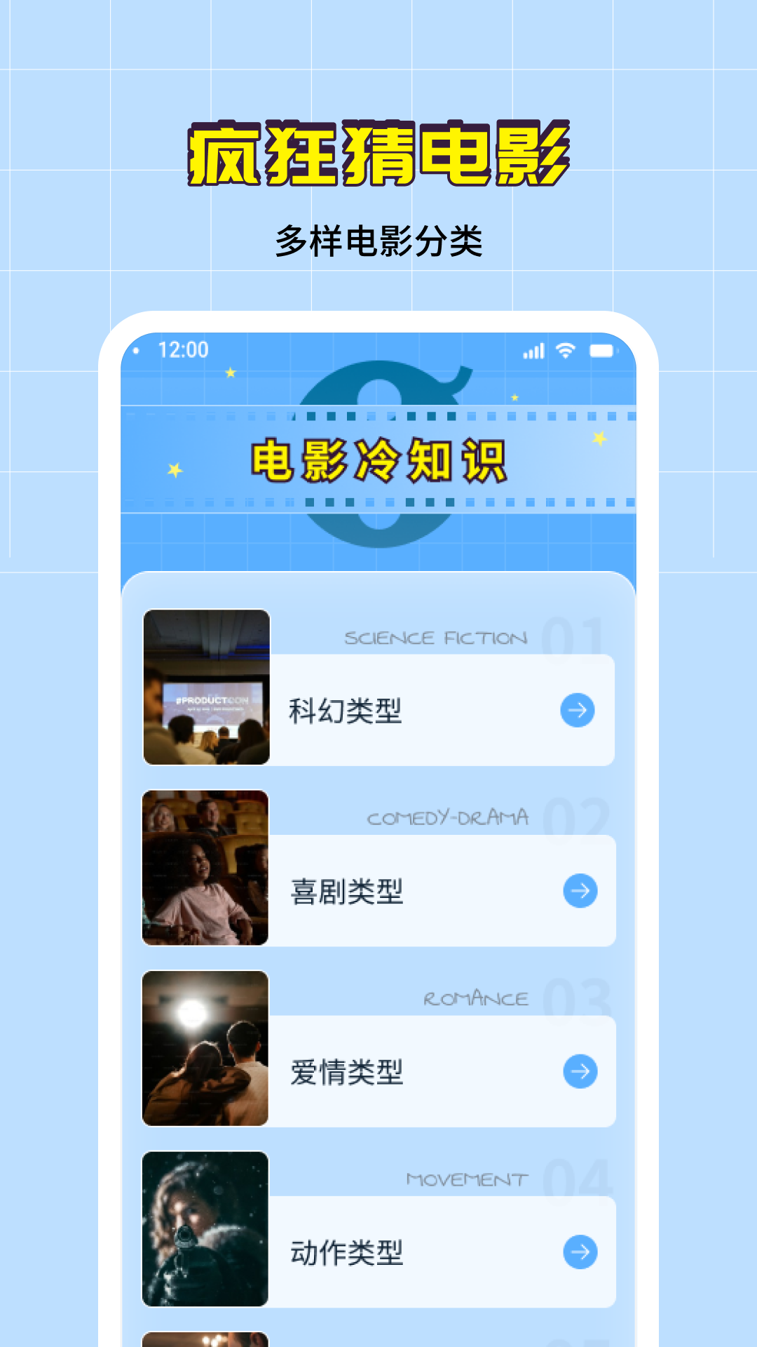 精彩截图-疯狂猜电影2025官方新版