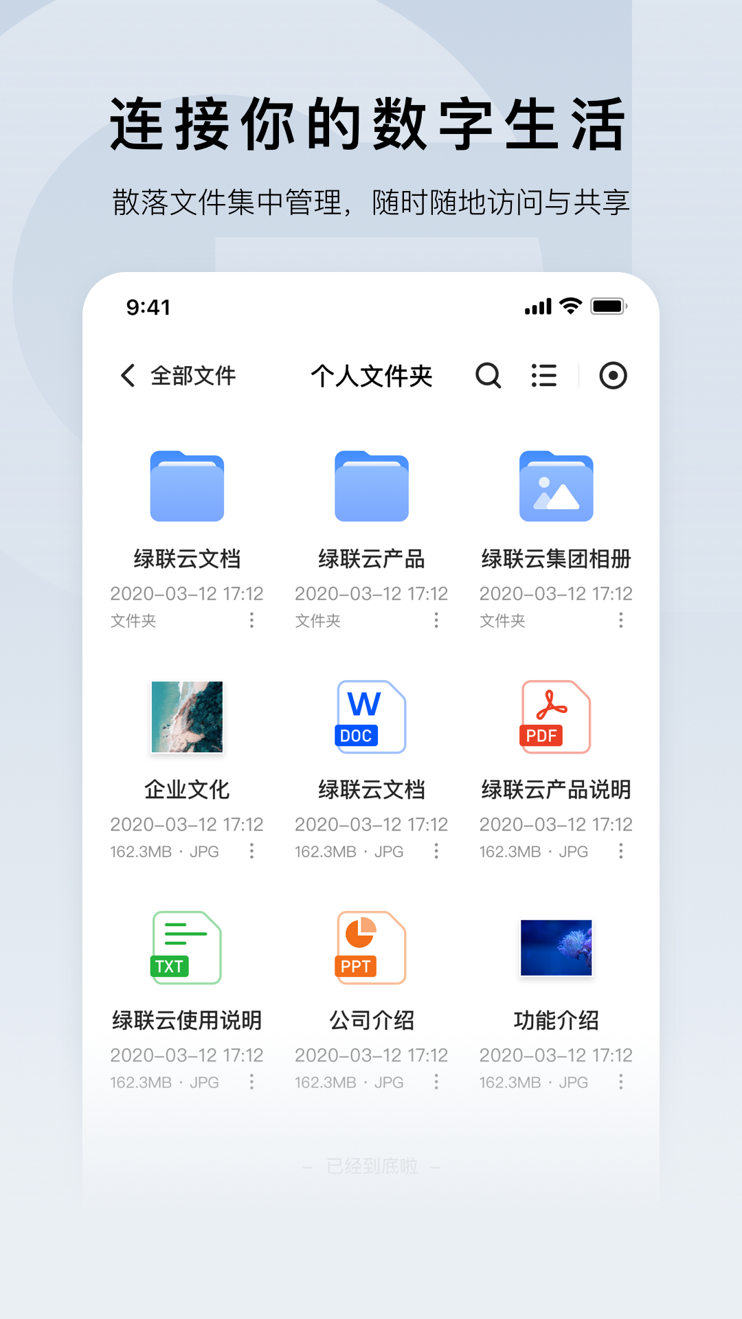 精彩截图-绿联云2026官方新版