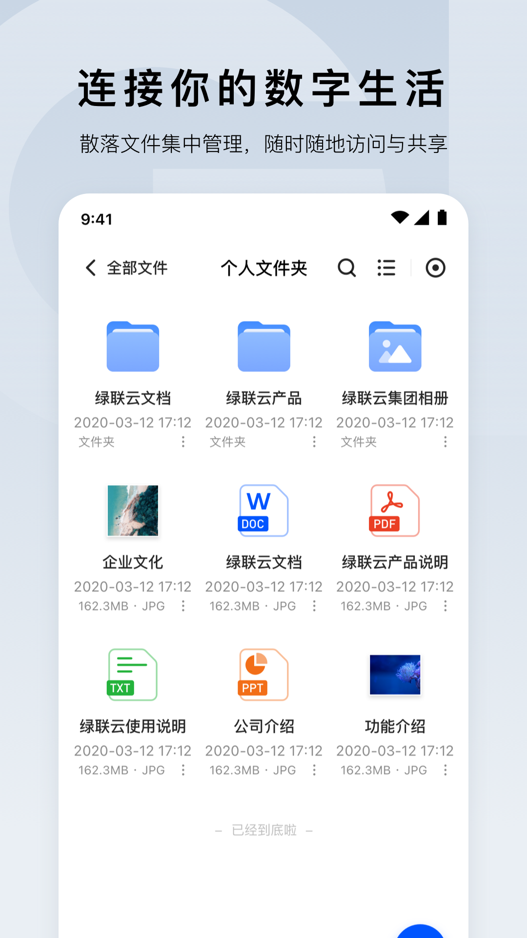 绿联云 截图 2