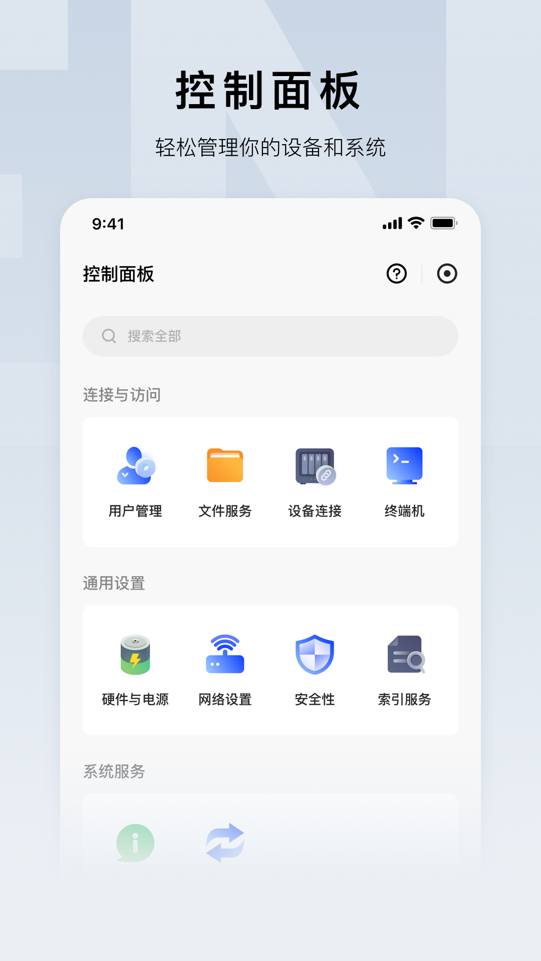 精彩截图-绿联云2025官方新版