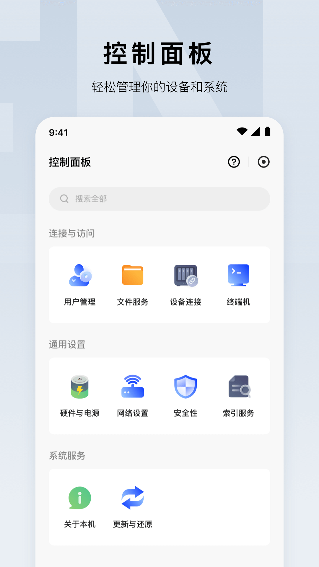精彩截图-绿联云2026官方新版