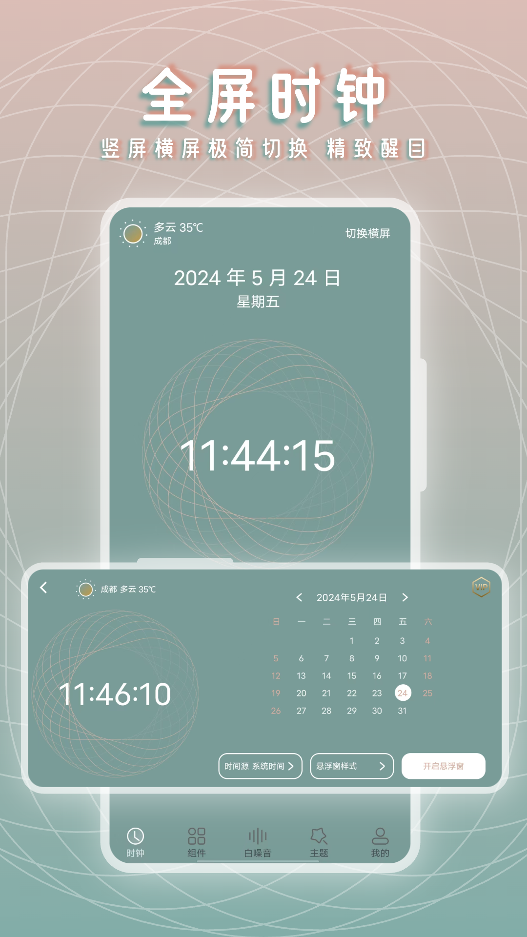 精彩截图-黄历桌面时钟2026官方新版