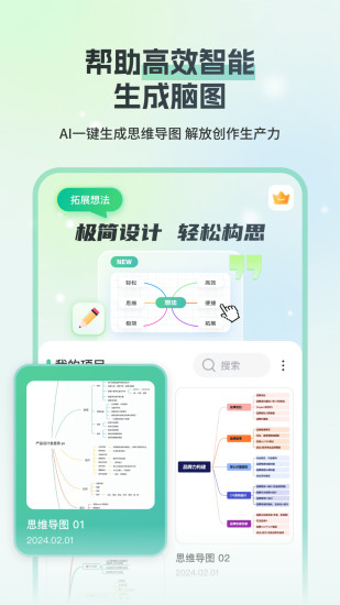 精彩截图-思维导图Mind简作2024官方新版