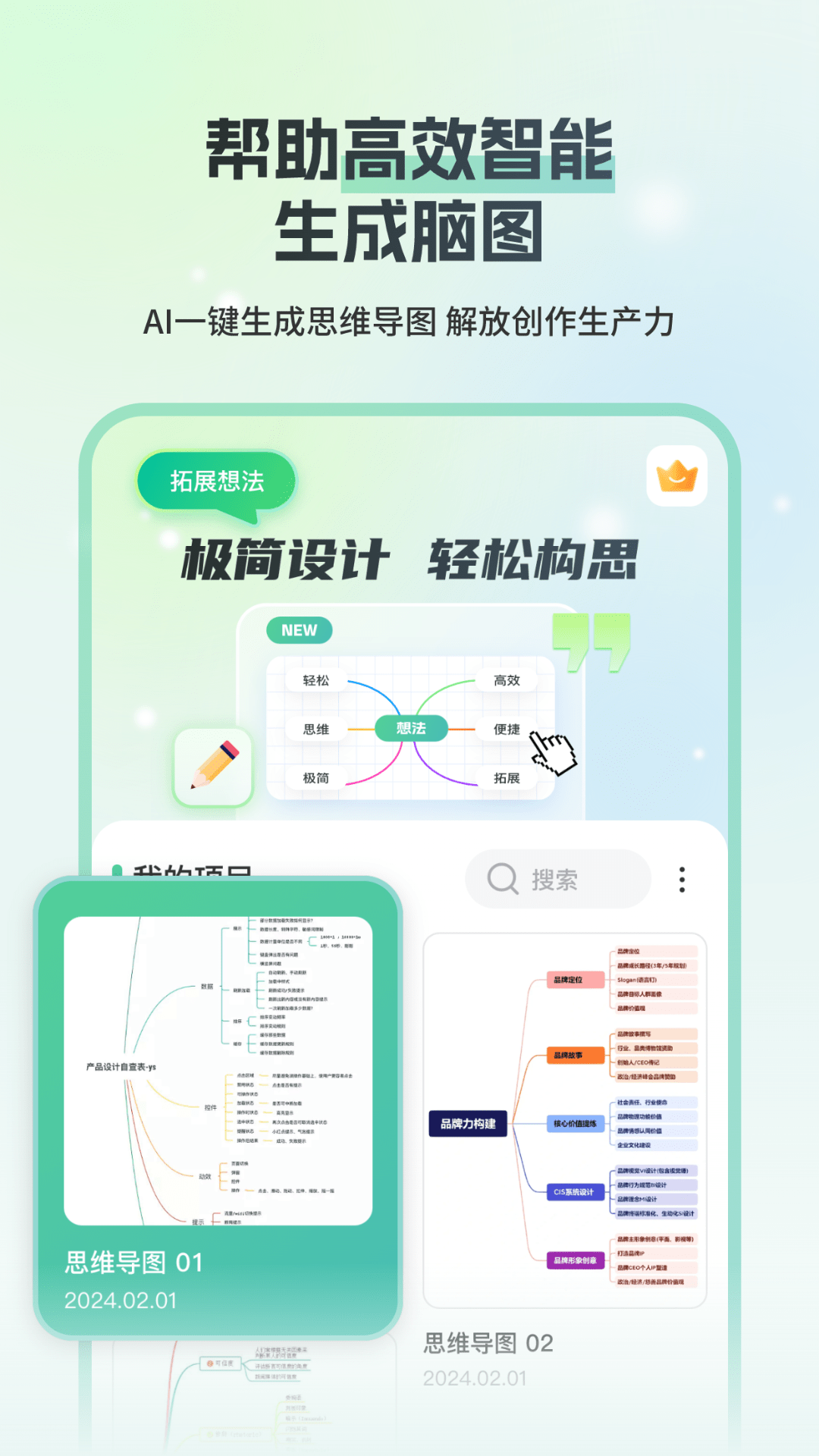 精彩截图-思维导图Mind简作2026官方新版