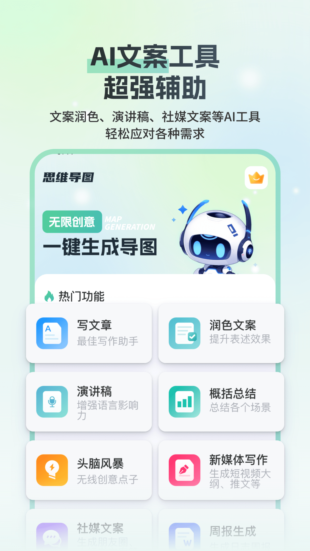 精彩截图-思维导图Mind简作2026官方新版