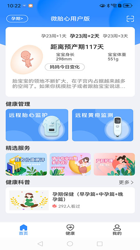 精彩截图-微胎心用户版2025官方新版