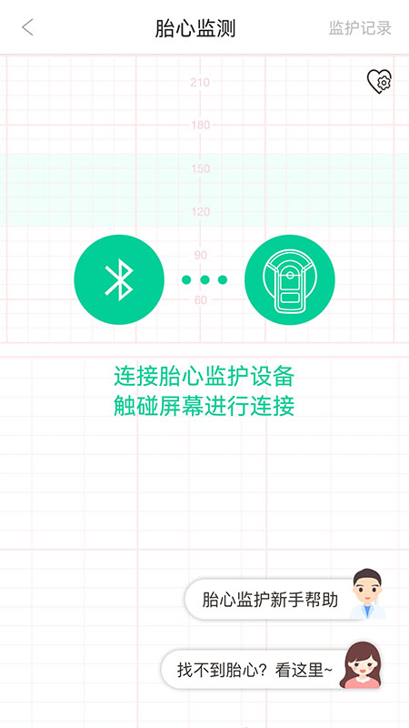 精彩截图-微胎心用户版2025官方新版